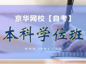 本科学位