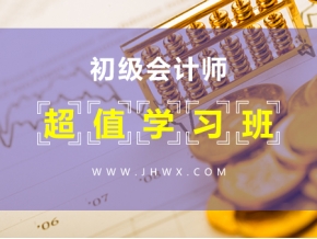中级会计师【全程系统班】